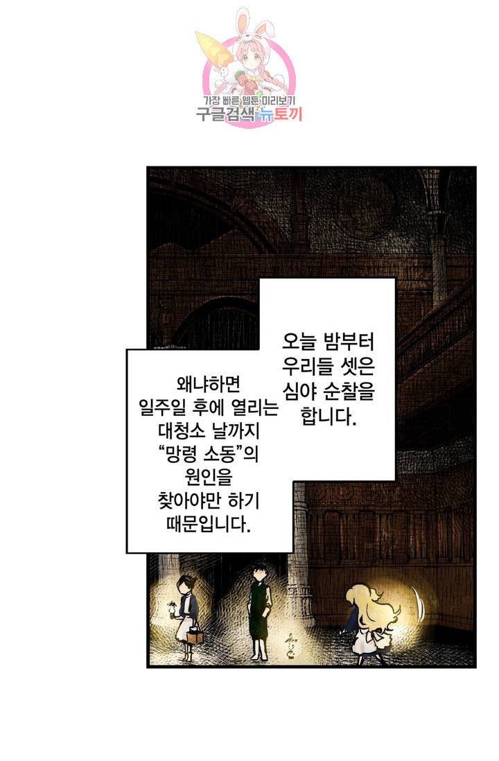 섀도 하우스 18화 3