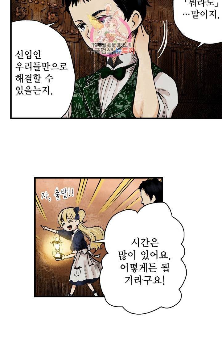 섀도 하우스 18화 9