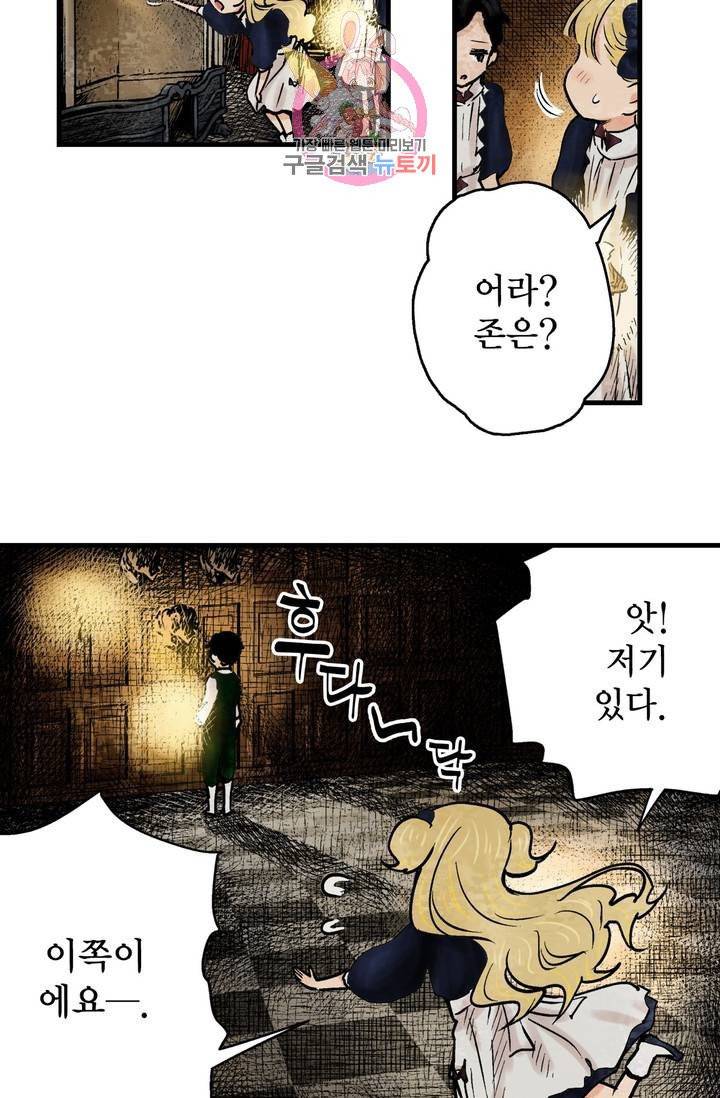 섀도 하우스 18화 11