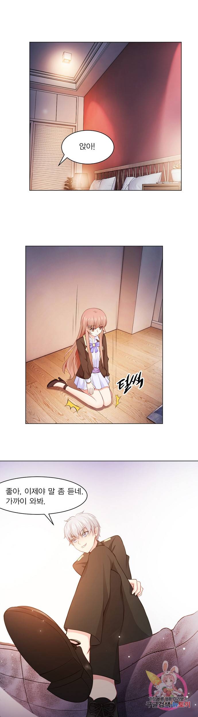 뱀파이어, 특종을 부탁해! 88화 1