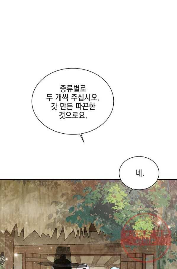 폐월화 : 야수의 꽃 47화 1