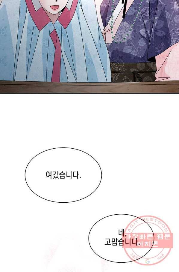폐월화 : 야수의 꽃 47화 5