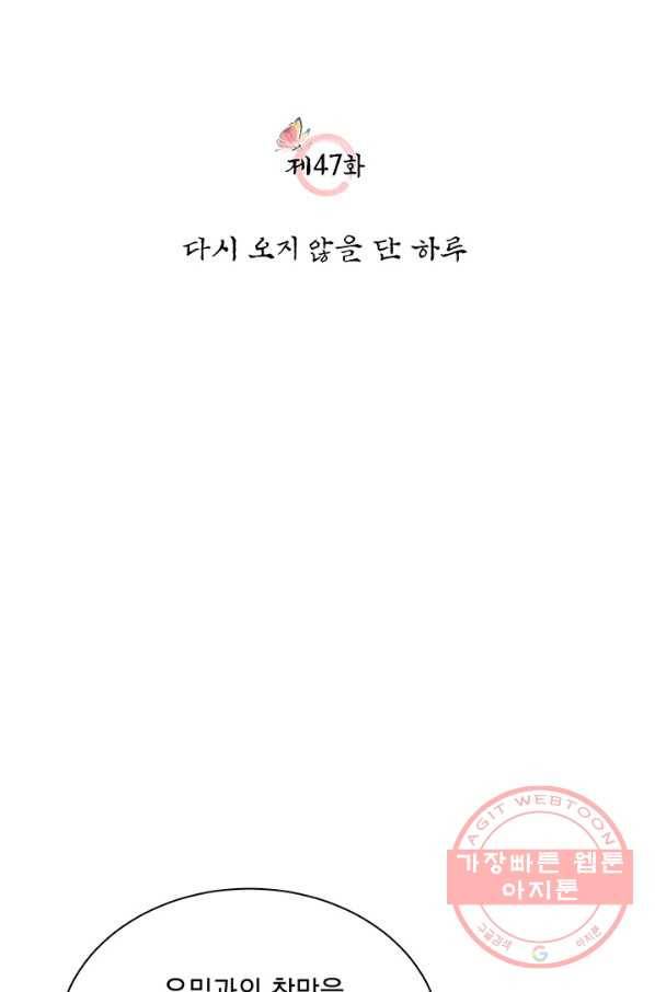 폐월화 : 야수의 꽃 47화 8