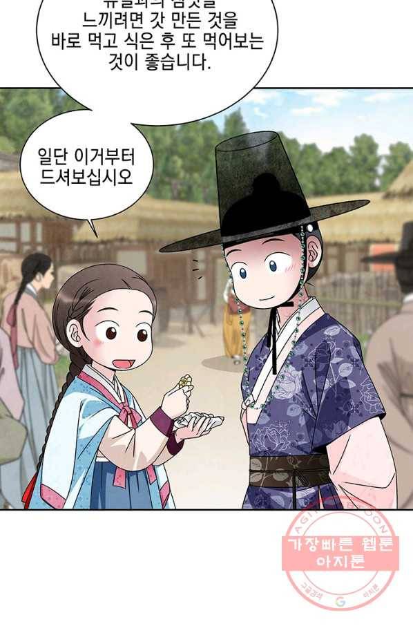 폐월화 : 야수의 꽃 47화 9