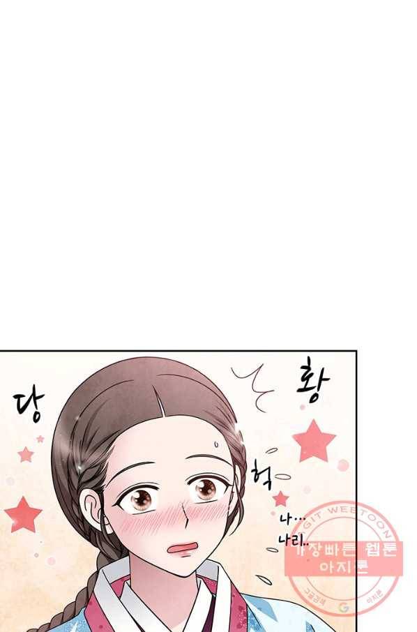 폐월화 : 야수의 꽃 47화 11