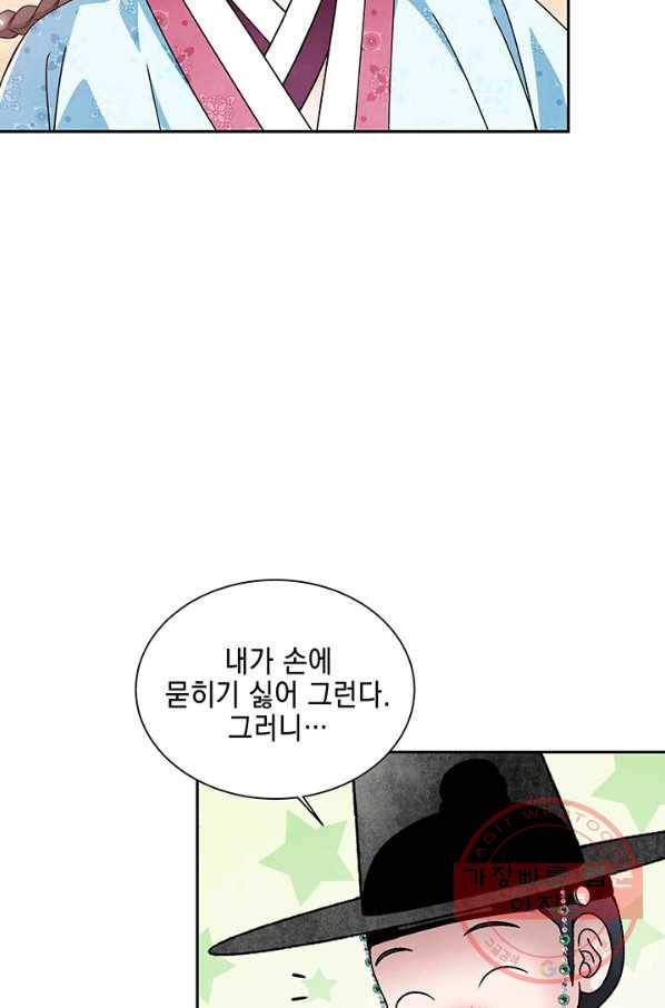 폐월화 : 야수의 꽃 47화 12
