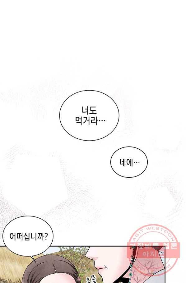 폐월화 : 야수의 꽃 47화 16
