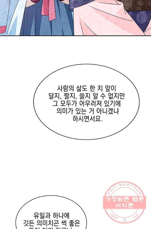 폐월화 : 야수의 꽃 47화 20