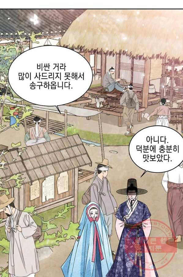 폐월화 : 야수의 꽃 47화 23
