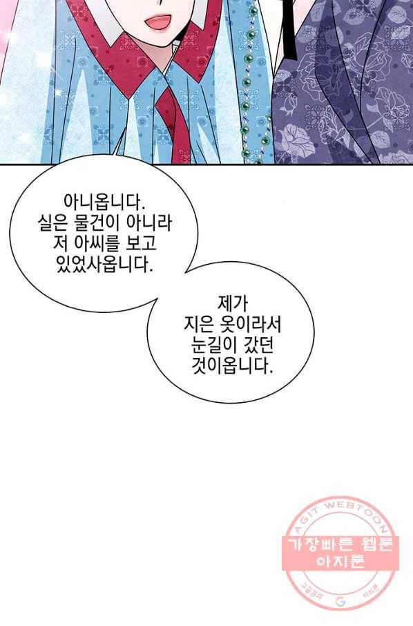 폐월화 : 야수의 꽃 47화 32