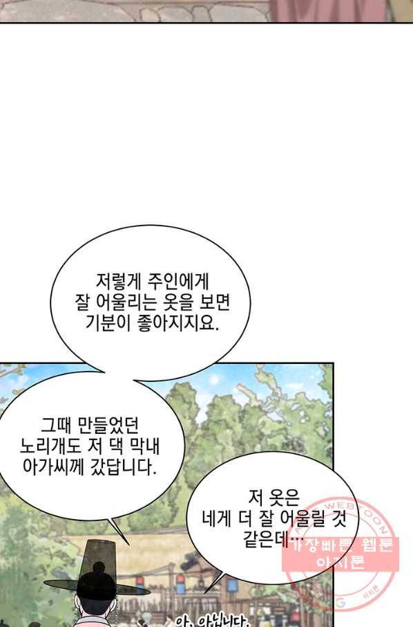 폐월화 : 야수의 꽃 47화 34