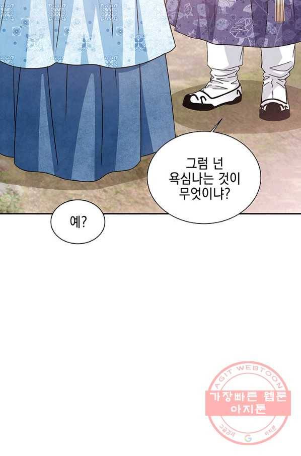 폐월화 : 야수의 꽃 47화 36