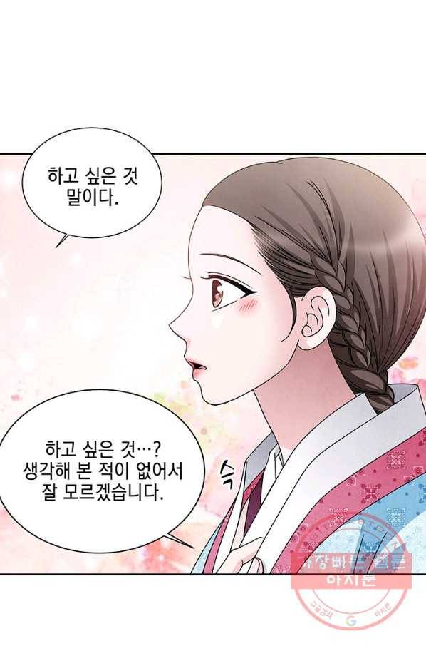 폐월화 : 야수의 꽃 47화 37