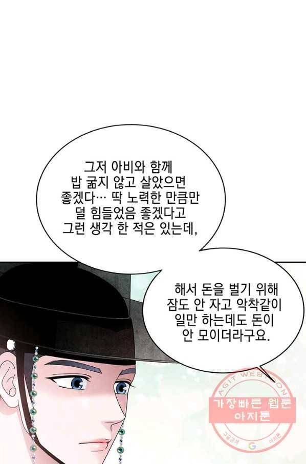 폐월화 : 야수의 꽃 47화 38