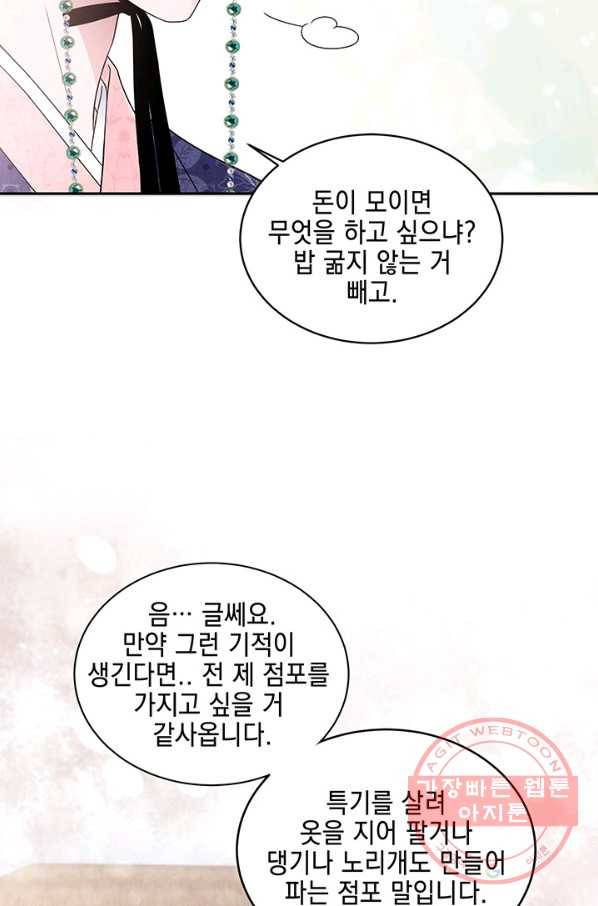 폐월화 : 야수의 꽃 47화 39