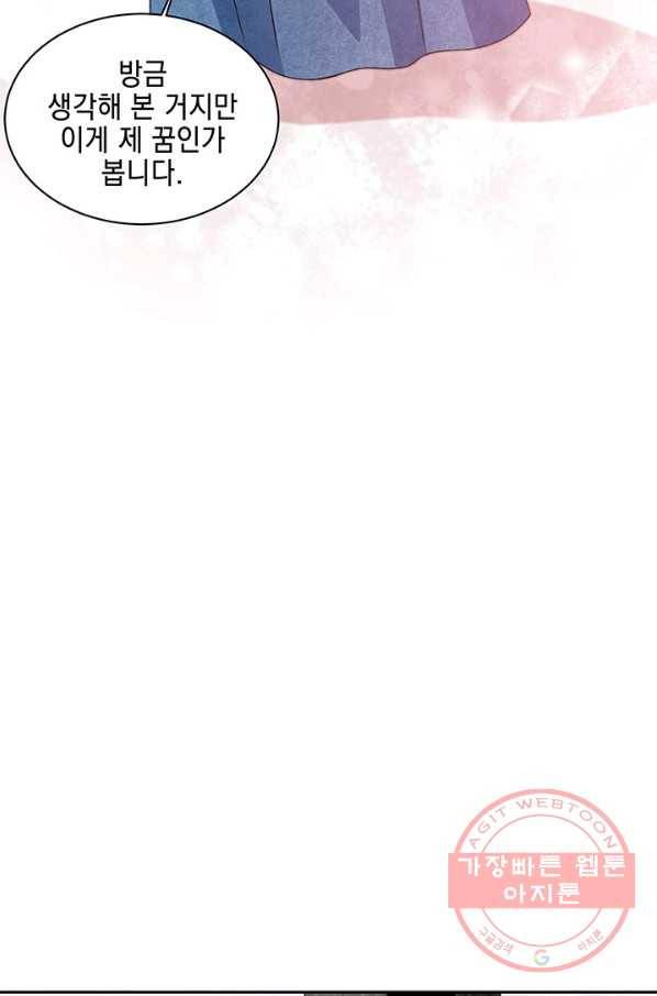 폐월화 : 야수의 꽃 47화 41