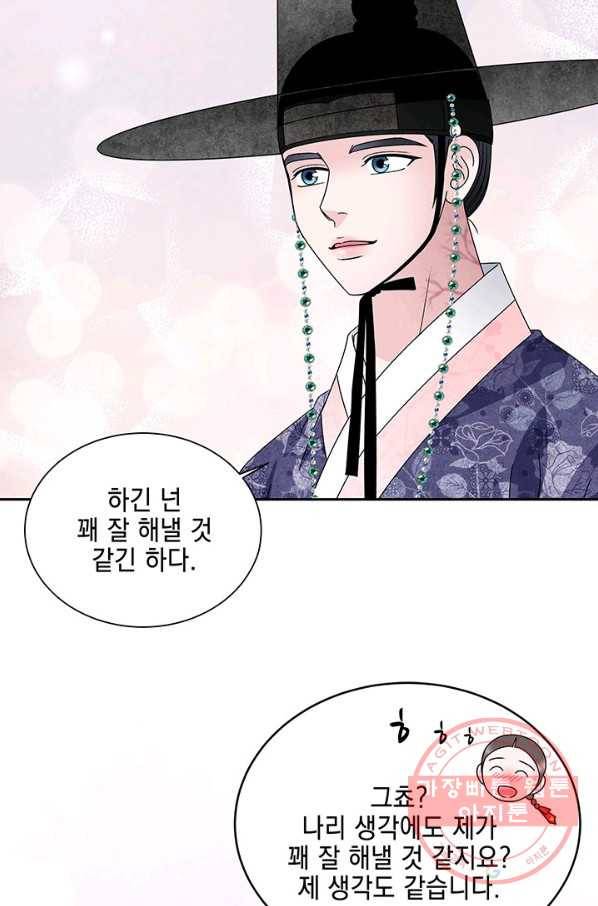 폐월화 : 야수의 꽃 47화 42