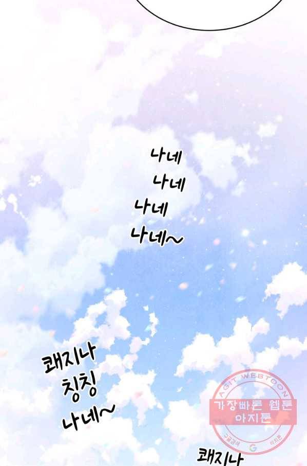 폐월화 : 야수의 꽃 47화 43