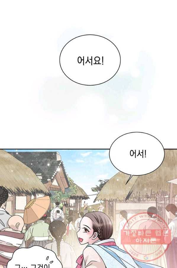 폐월화 : 야수의 꽃 47화 47