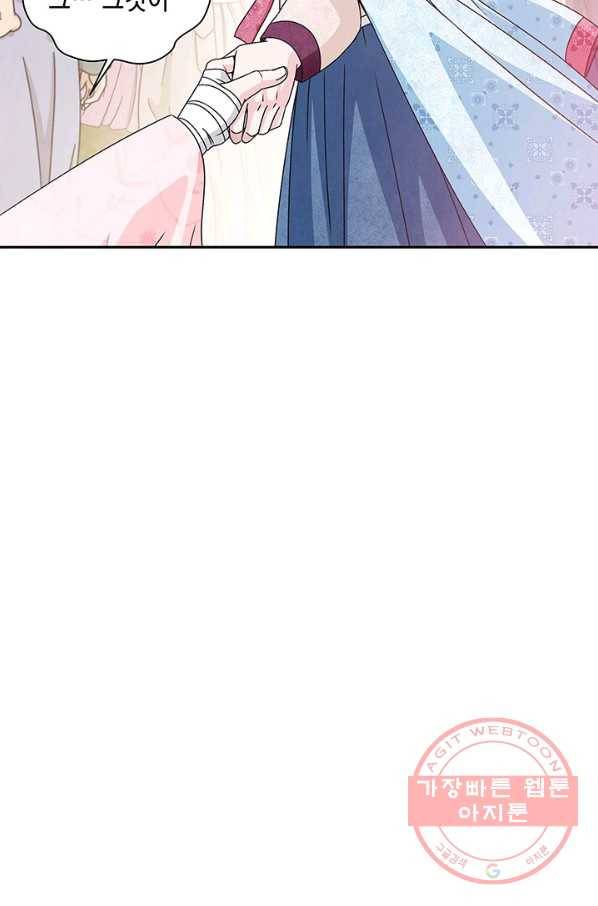 폐월화 : 야수의 꽃 47화 48