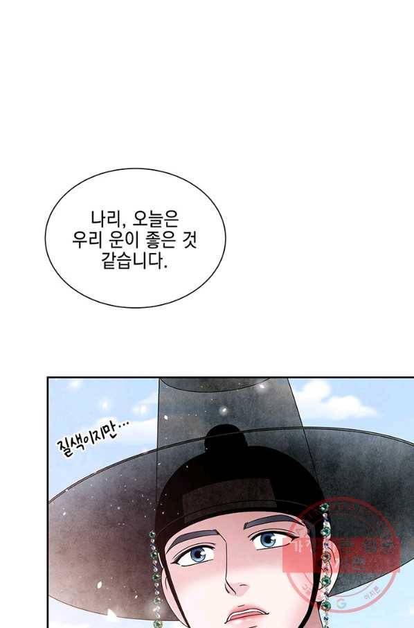 폐월화 : 야수의 꽃 47화 50