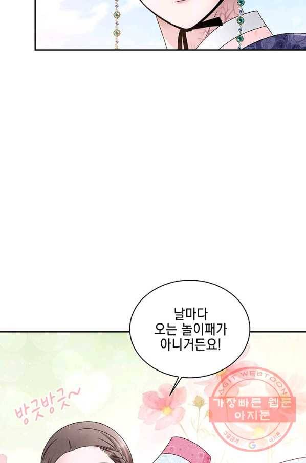 폐월화 : 야수의 꽃 47화 51