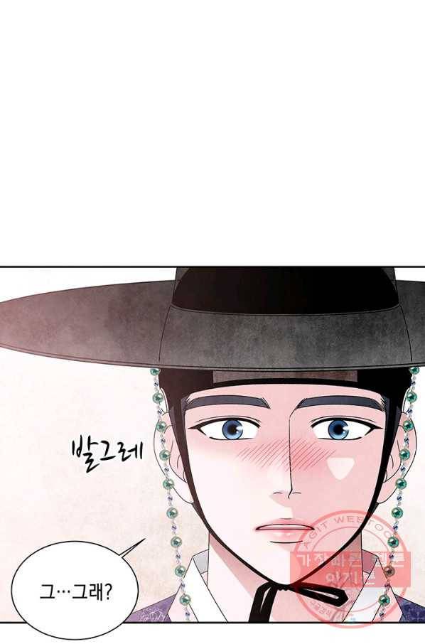 폐월화 : 야수의 꽃 47화 53