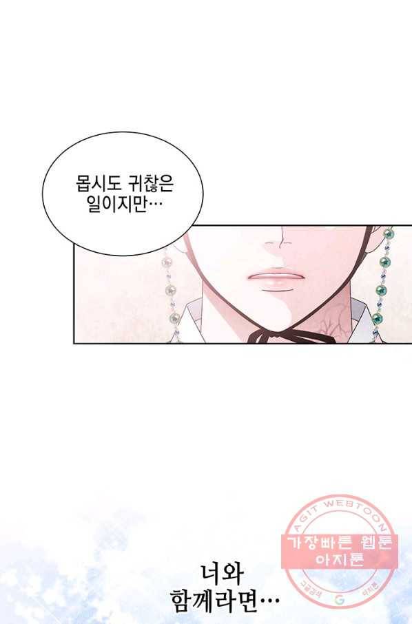 폐월화 : 야수의 꽃 47화 54