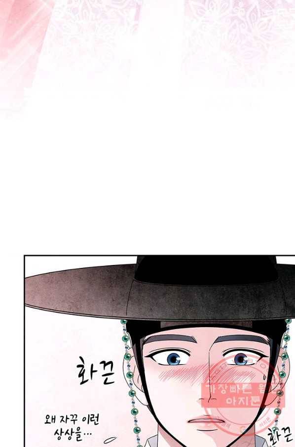 폐월화 : 야수의 꽃 47화 57