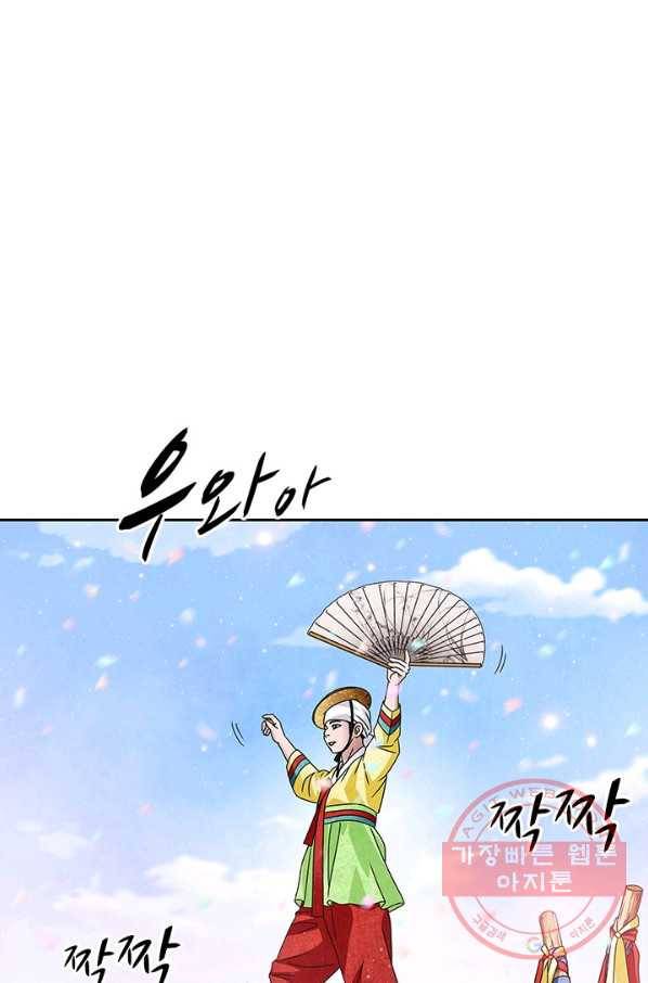 폐월화 : 야수의 꽃 47화 63