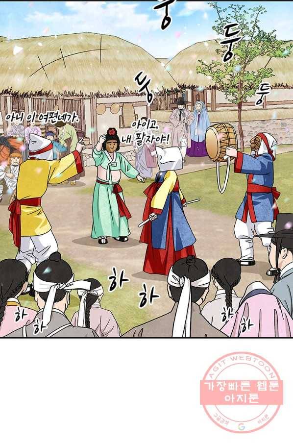 폐월화 : 야수의 꽃 47화 66