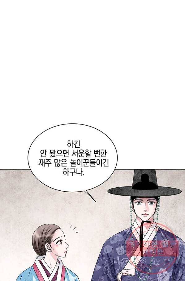 폐월화 : 야수의 꽃 47화 71