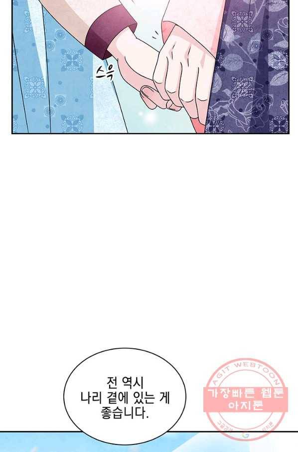 폐월화 : 야수의 꽃 47화 75