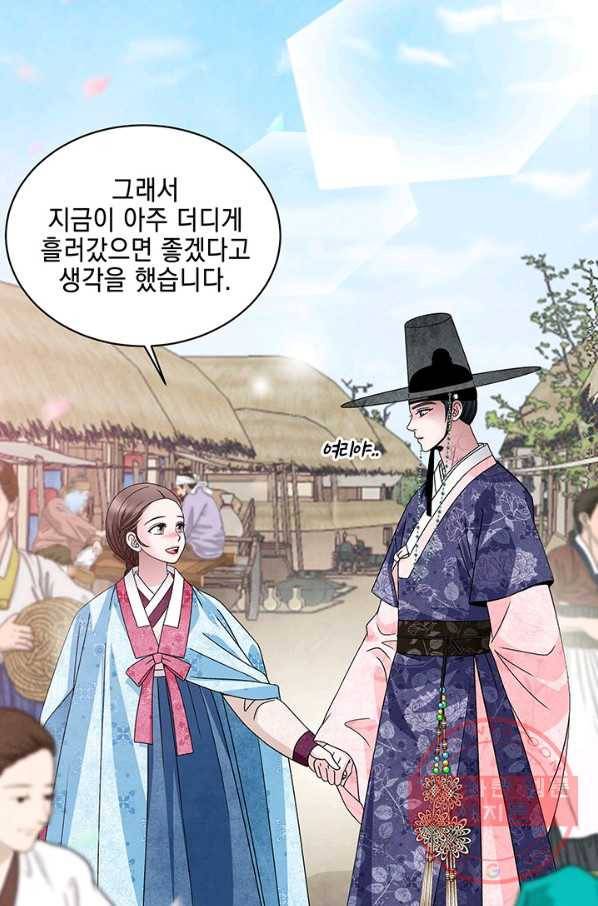 폐월화 : 야수의 꽃 47화 76