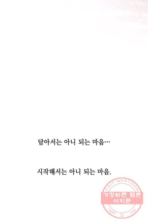 폐월화 : 야수의 꽃 47화 81