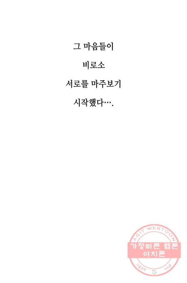 폐월화 : 야수의 꽃 47화 82