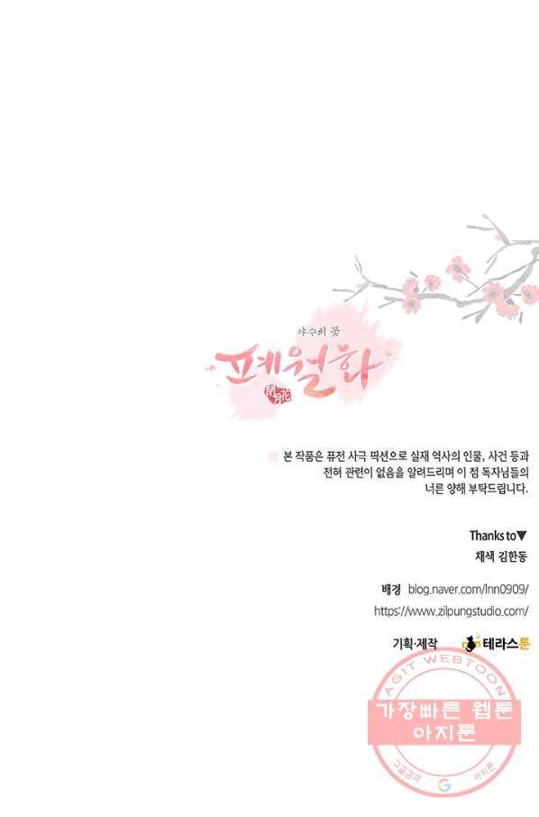 폐월화 : 야수의 꽃 47화 83