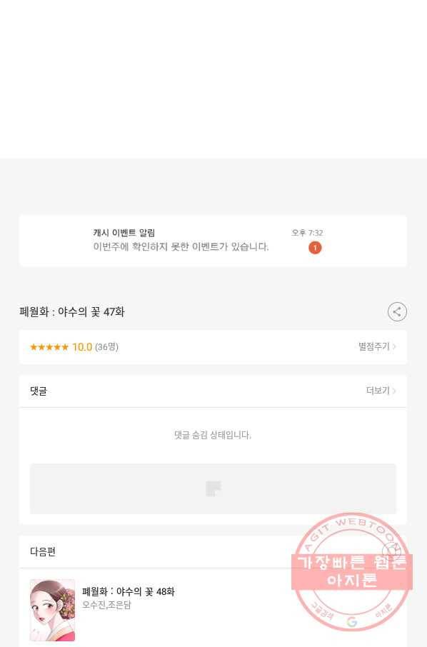 폐월화 : 야수의 꽃 47화 84