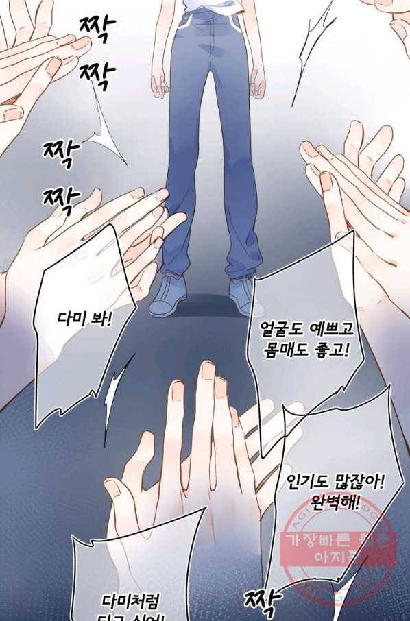 돌로의 운명캡슐 71화 3