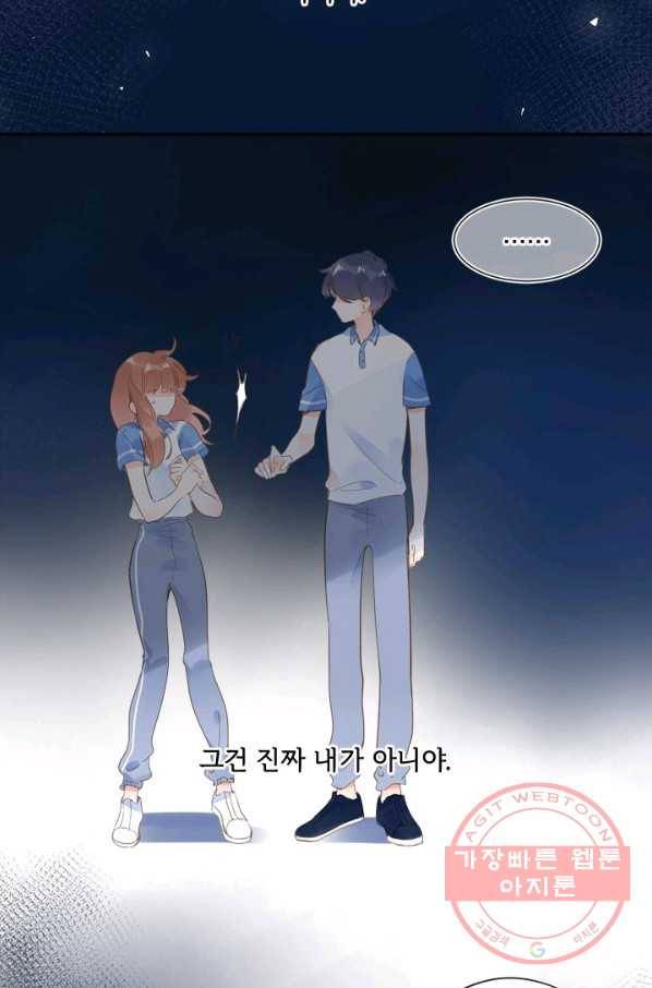 돌로의 운명캡슐 71화 6