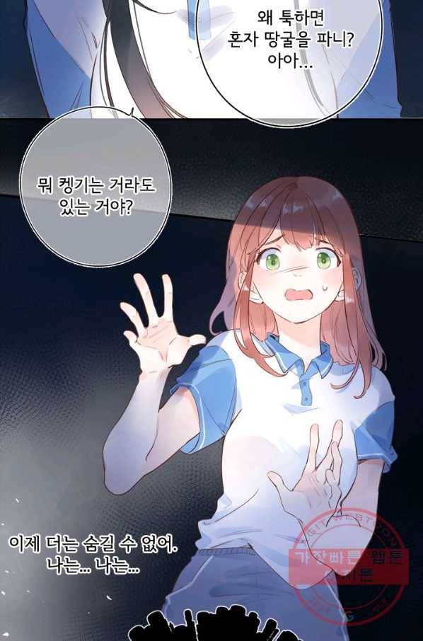 돌로의 운명캡슐 71화 13