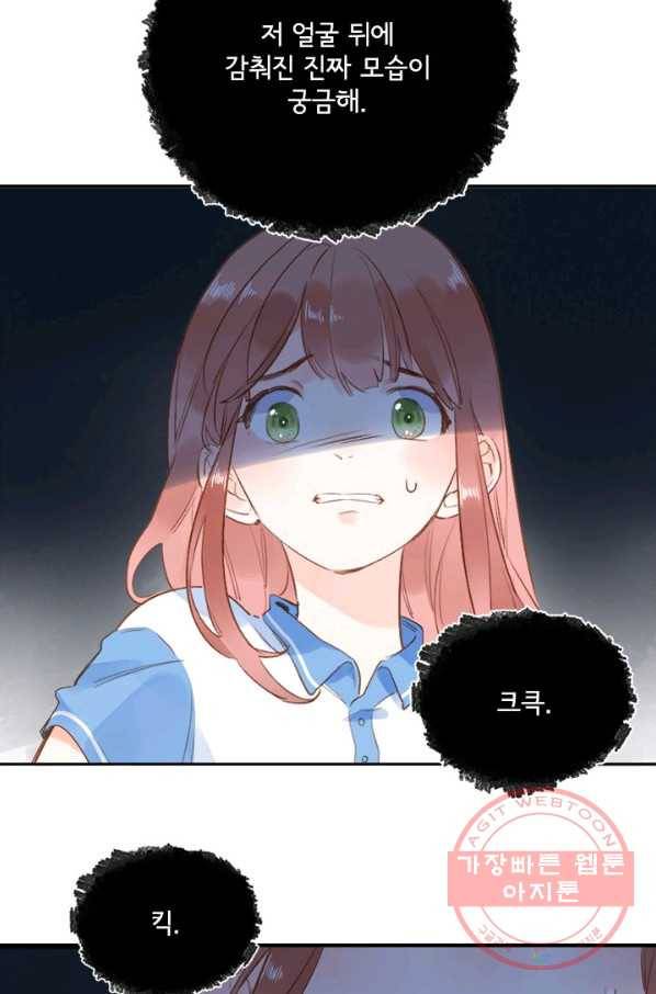돌로의 운명캡슐 71화 16