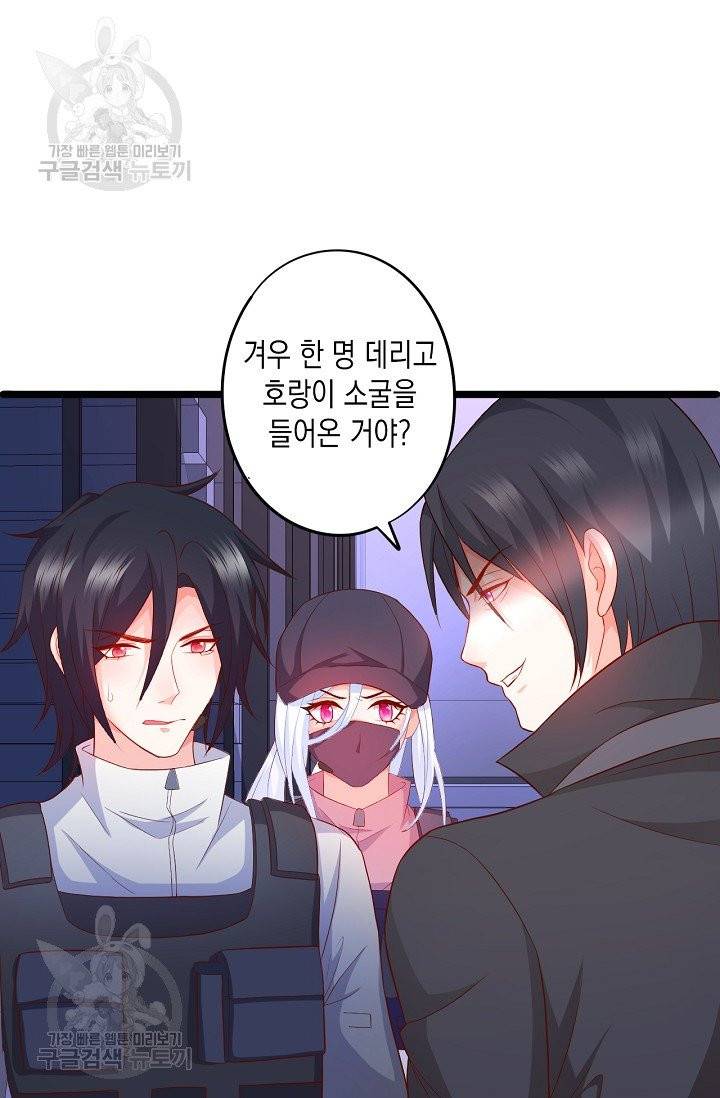 이 조폭은 귀여워 101화 2