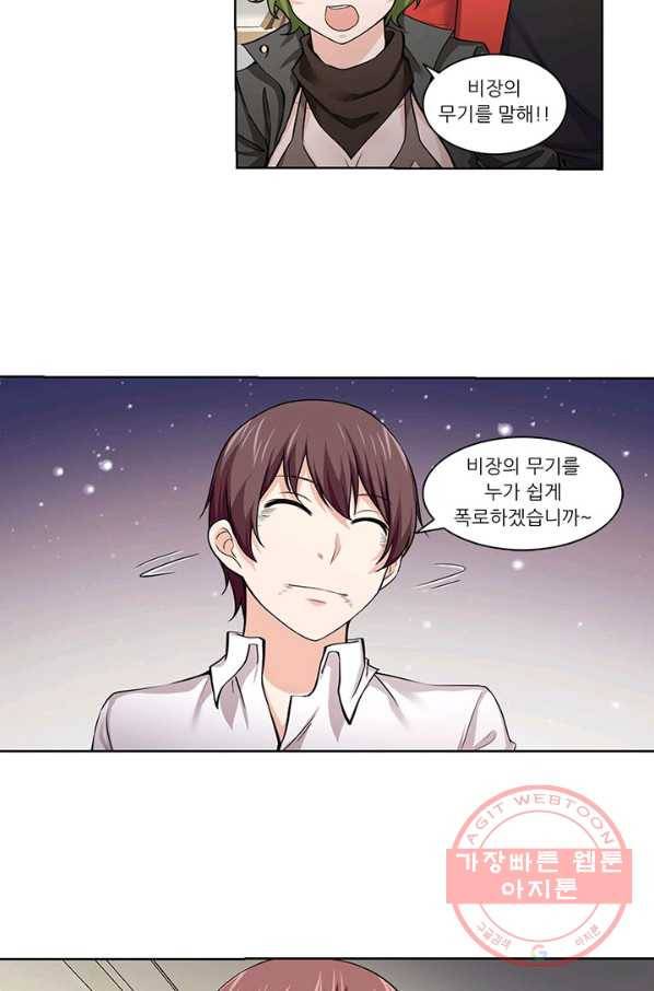 내 사랑 달기 58화 4