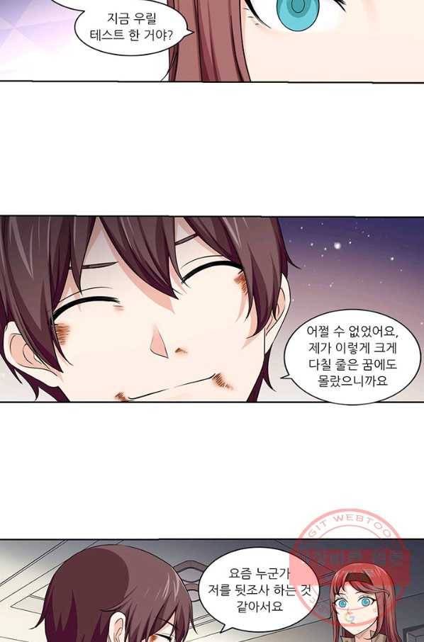 내 사랑 달기 58화 8