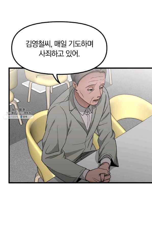 지금 죽이러 갑니다 43화 2