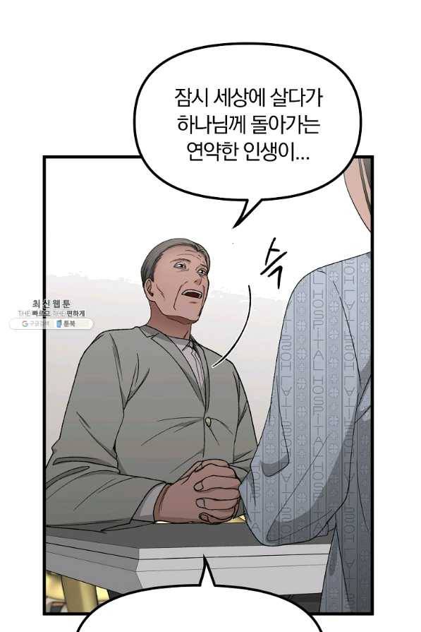 지금 죽이러 갑니다 43화 3