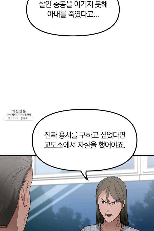 지금 죽이러 갑니다 43화 4