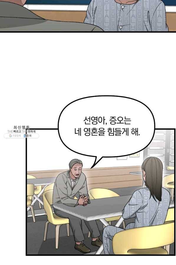 지금 죽이러 갑니다 43화 5