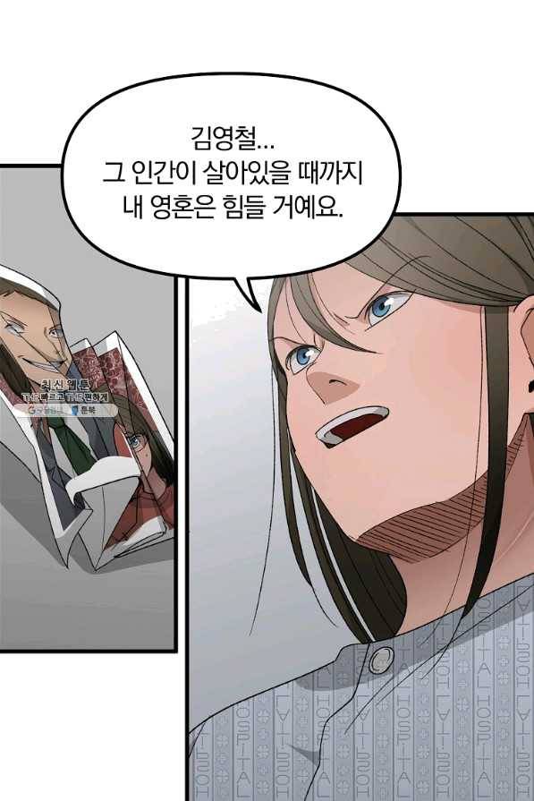 지금 죽이러 갑니다 43화 6
